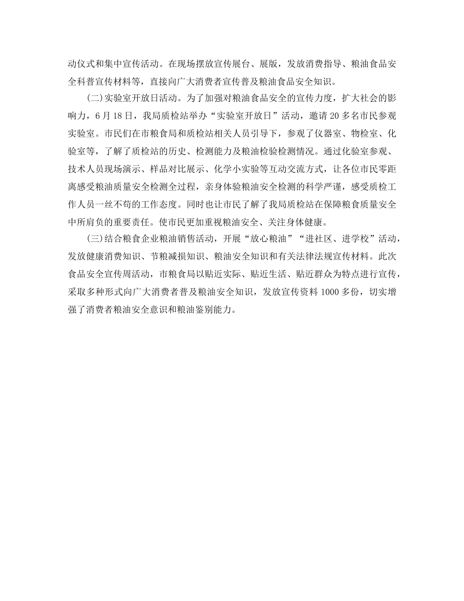 食品安全宣传周活动总结 _第3页