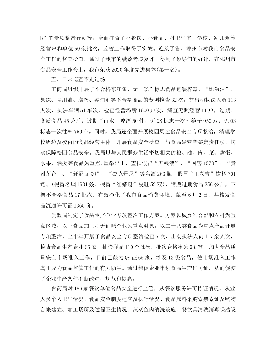 食品安全个人工作总结 _第2页