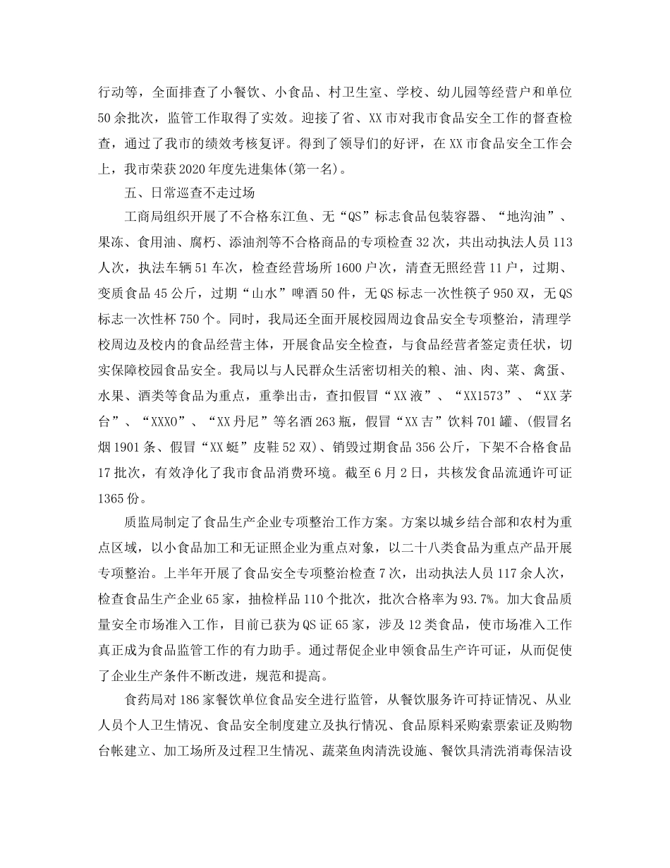食品安全员工作总结精选 _第2页