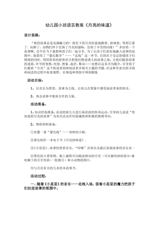 月亮的味道教案