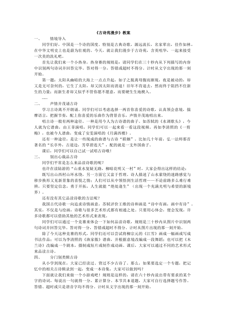 漫步古诗苑教案_第1页
