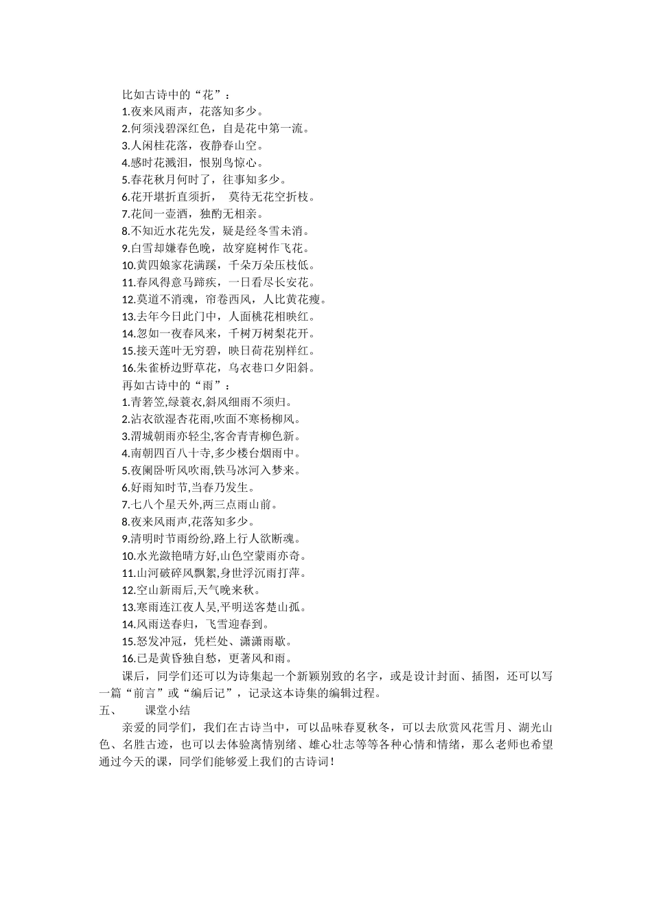 漫步古诗苑教案_第2页
