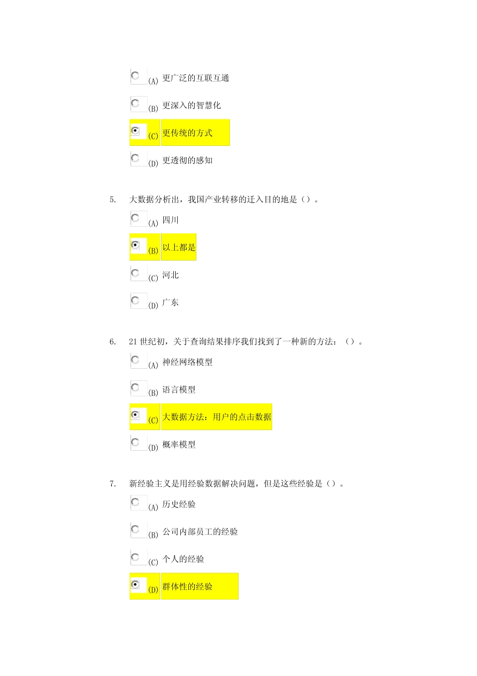 2023年继续教育公需科目大数据技术与应用99分试题及答案 _第2页