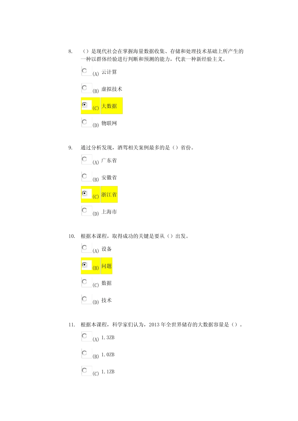 2023年继续教育公需科目大数据技术与应用99分试题及答案 _第3页