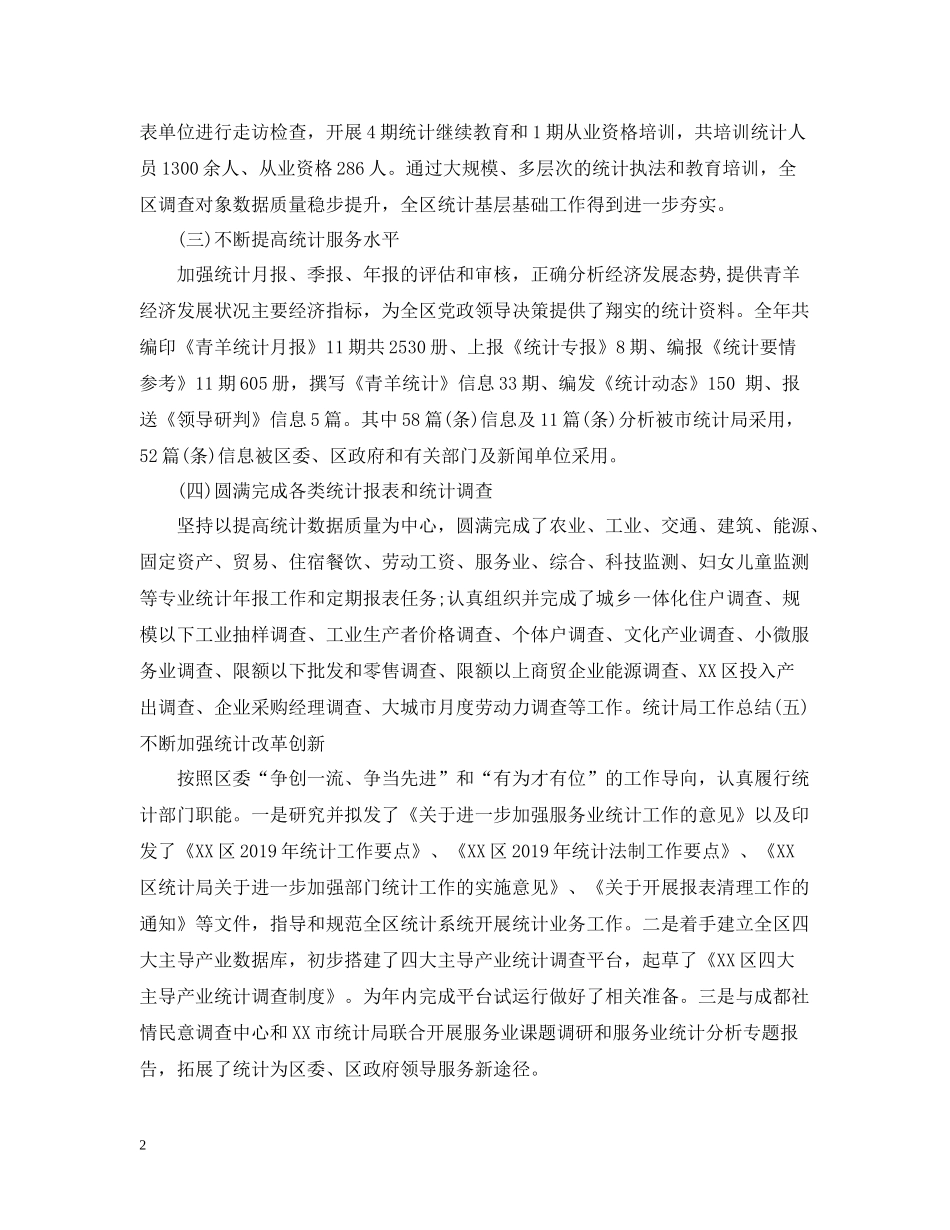 安监干部年终工作总结范文_第2页