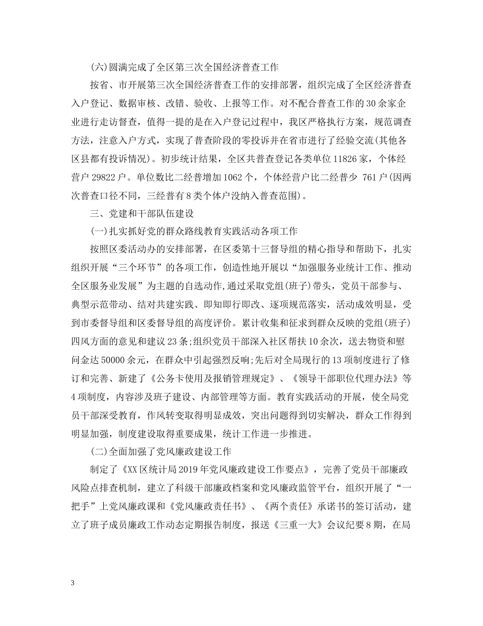 安监干部年终工作总结范文_第3页