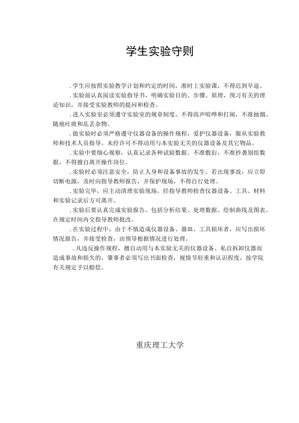 液压回路PLC控制实验(DOC)_第2页