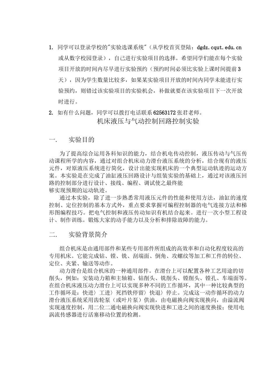 液压回路PLC控制实验(DOC)_第3页