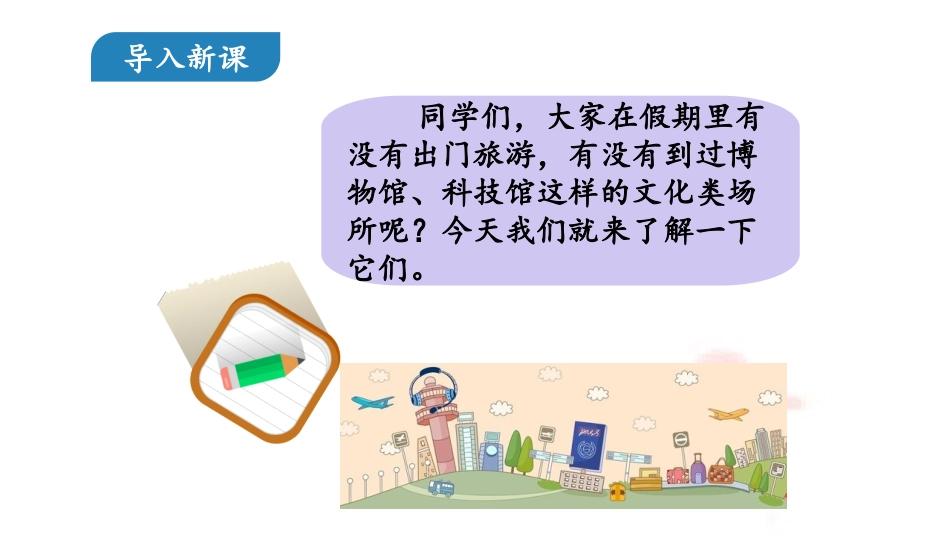 《语文园地六》课件 (2)_第2页