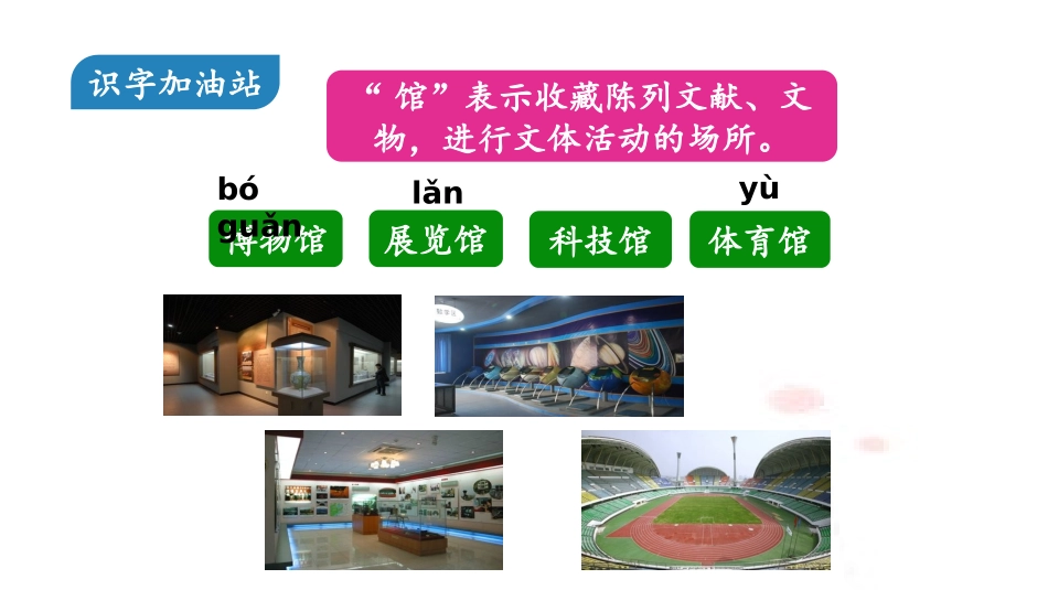 《语文园地六》课件 (2)_第3页