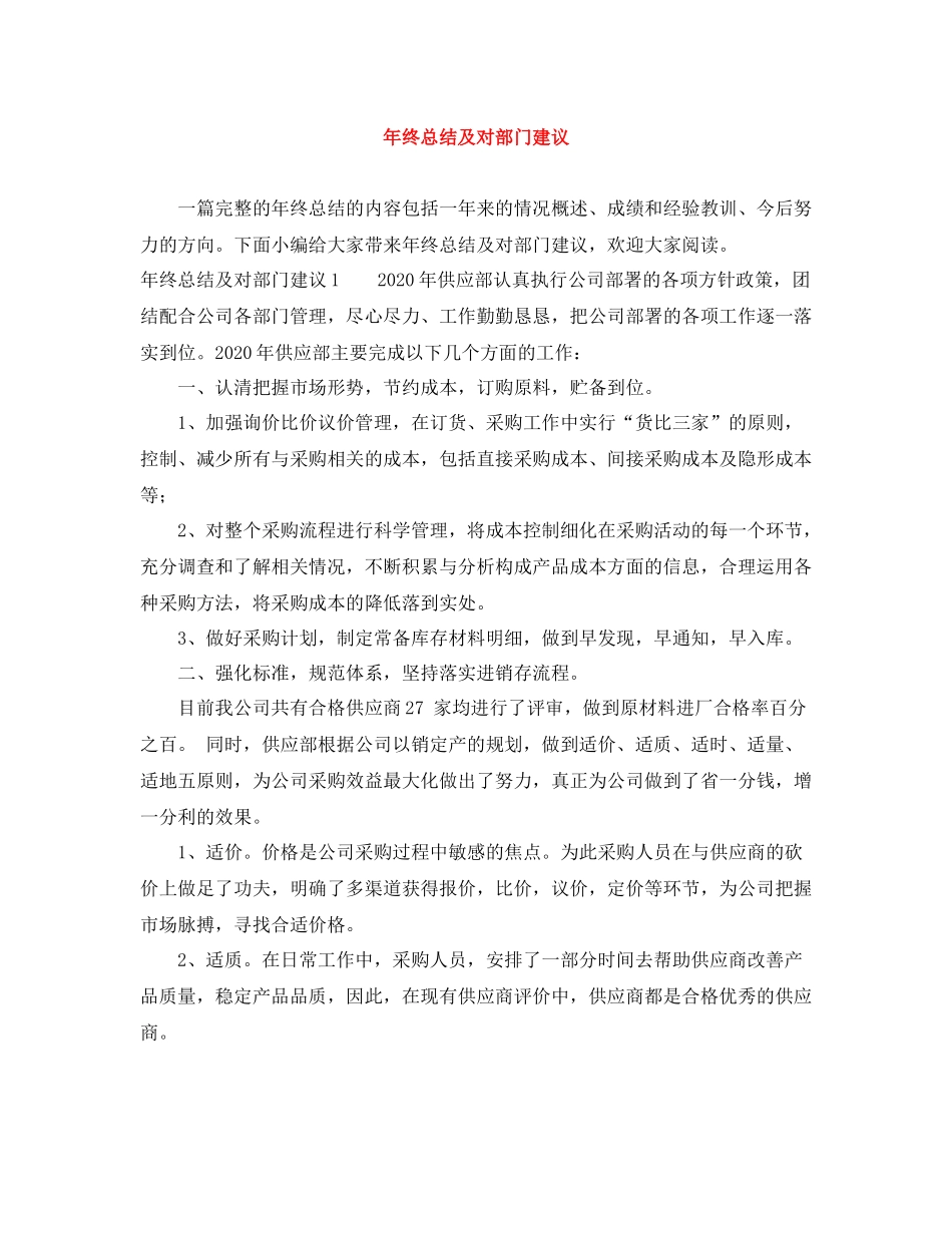 2020年终总结及对部门建议_第1页