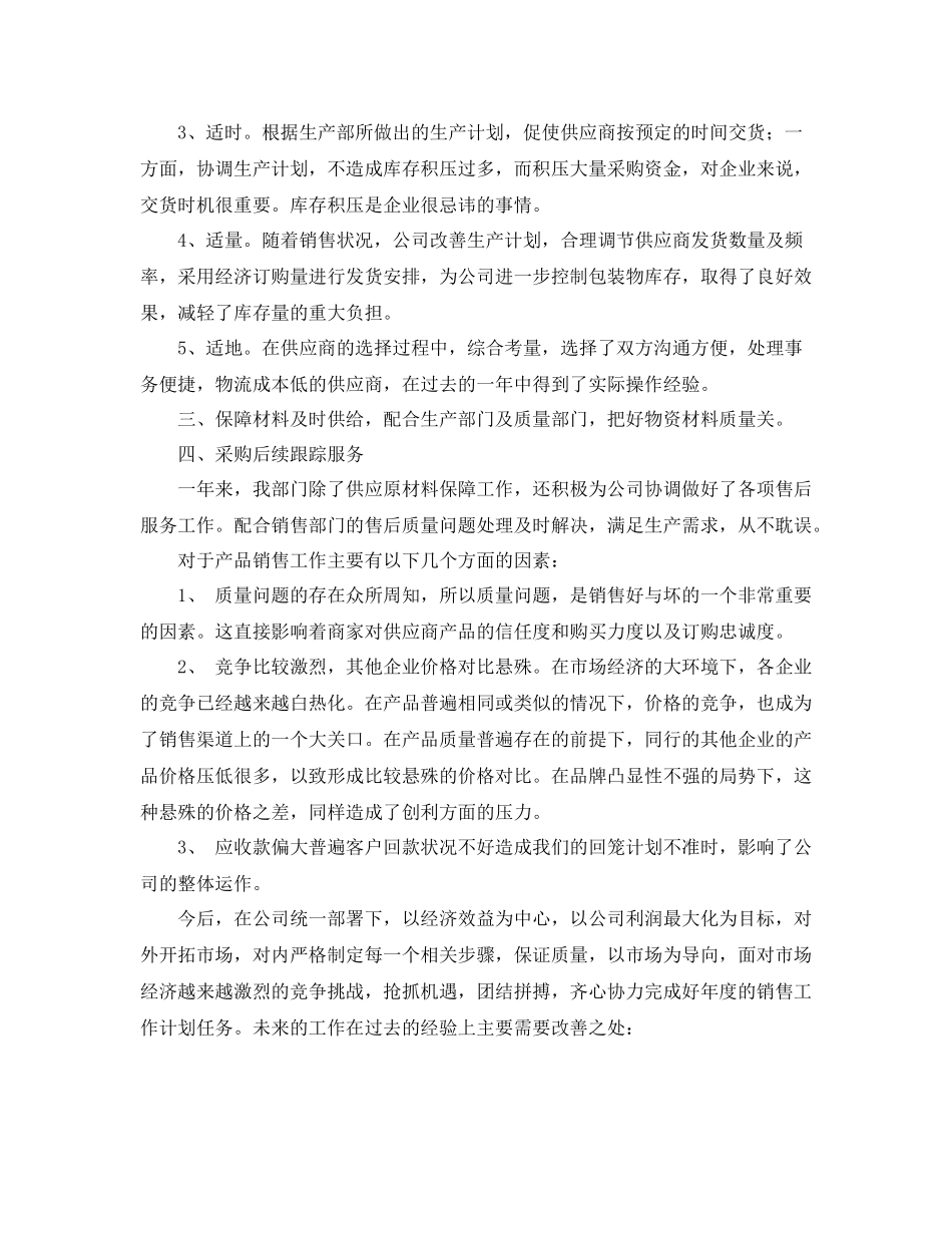 2020年终总结及对部门建议_第2页