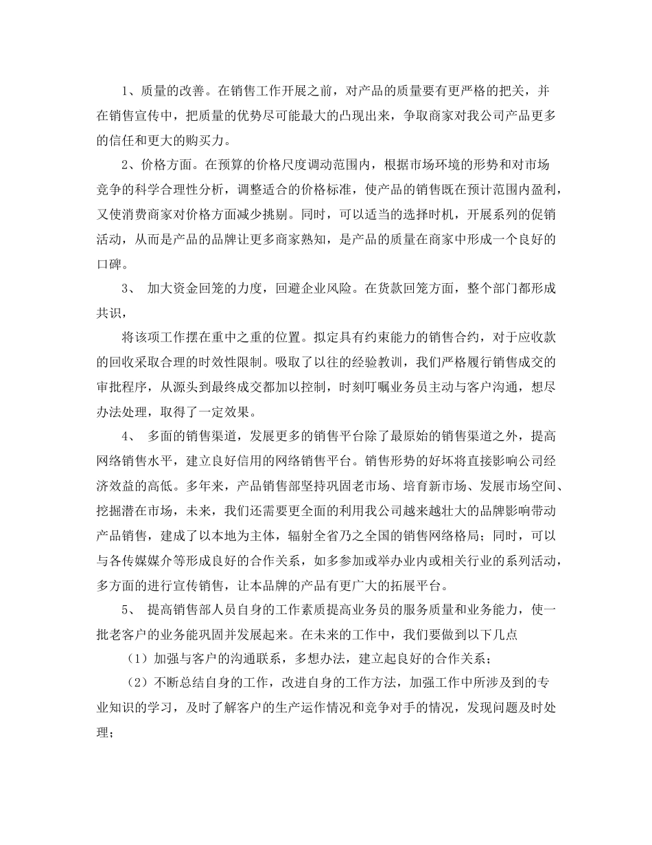 2020年终总结及对部门建议_第3页