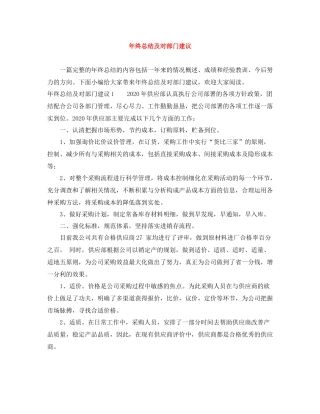 2020年终总结及对部门建议