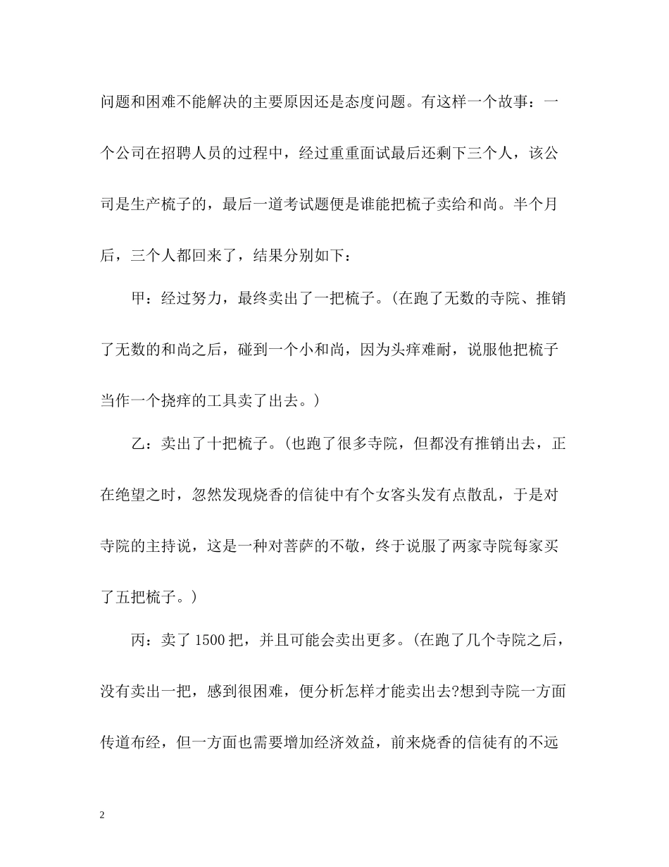 市场部总监工作总结_第2页