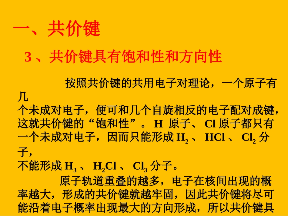 人教版高中化学选修三第二章《分子结构与性质》（本章复习与测试）(共29张PPT)_第3页