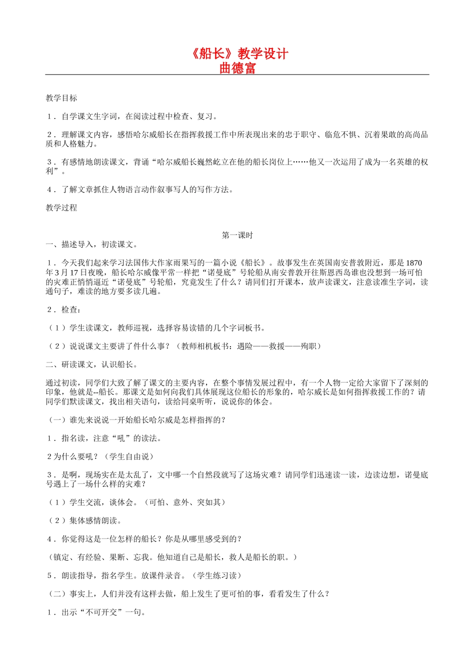 六上37《船长》教学设计_第1页