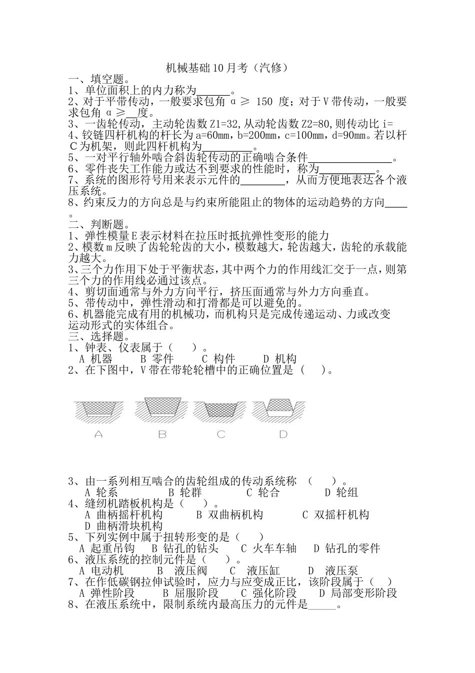 机械基础10月考_第1页