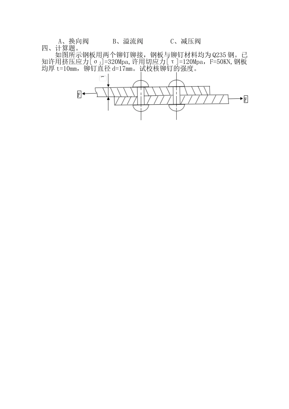 机械基础10月考_第2页