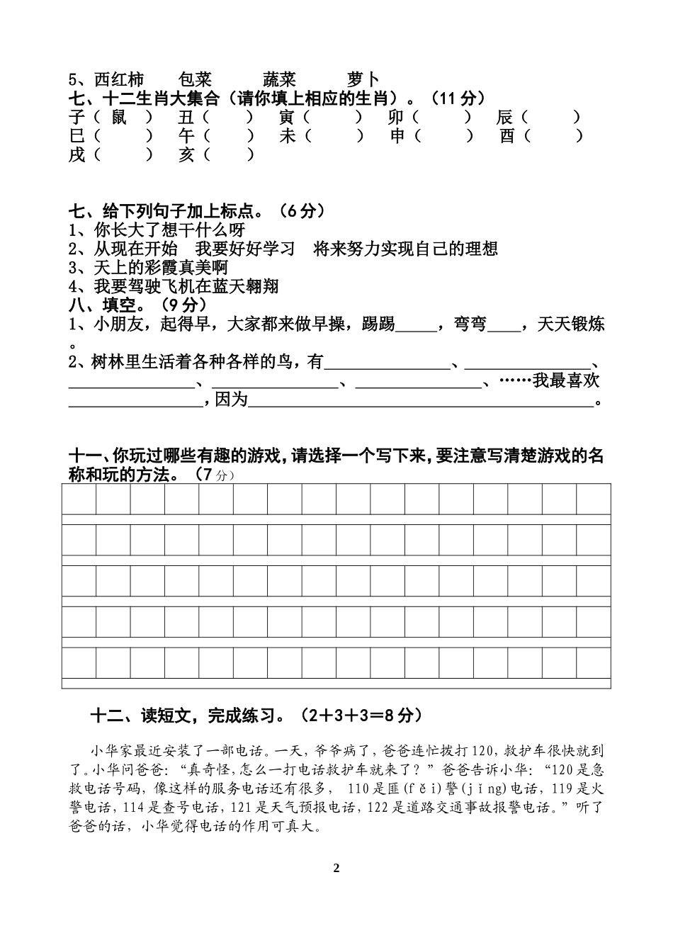 苏教版二下语文第五单元_第2页
