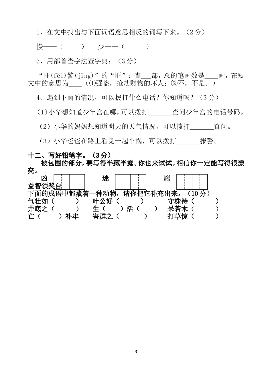 苏教版二下语文第五单元_第3页