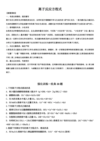 离子反应方程式（原卷版）