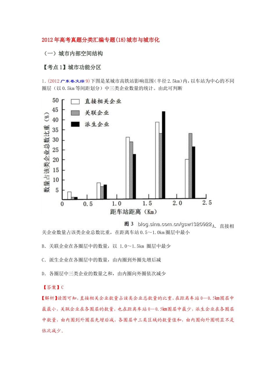 (18)城市与城市化_第1页