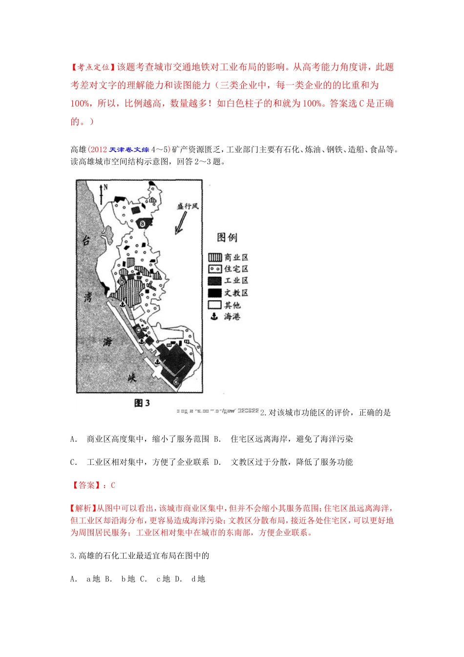 (18)城市与城市化_第2页