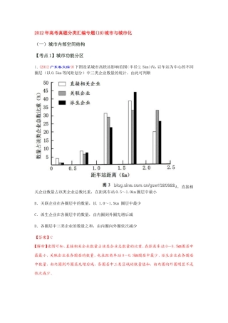 (18)城市与城市化