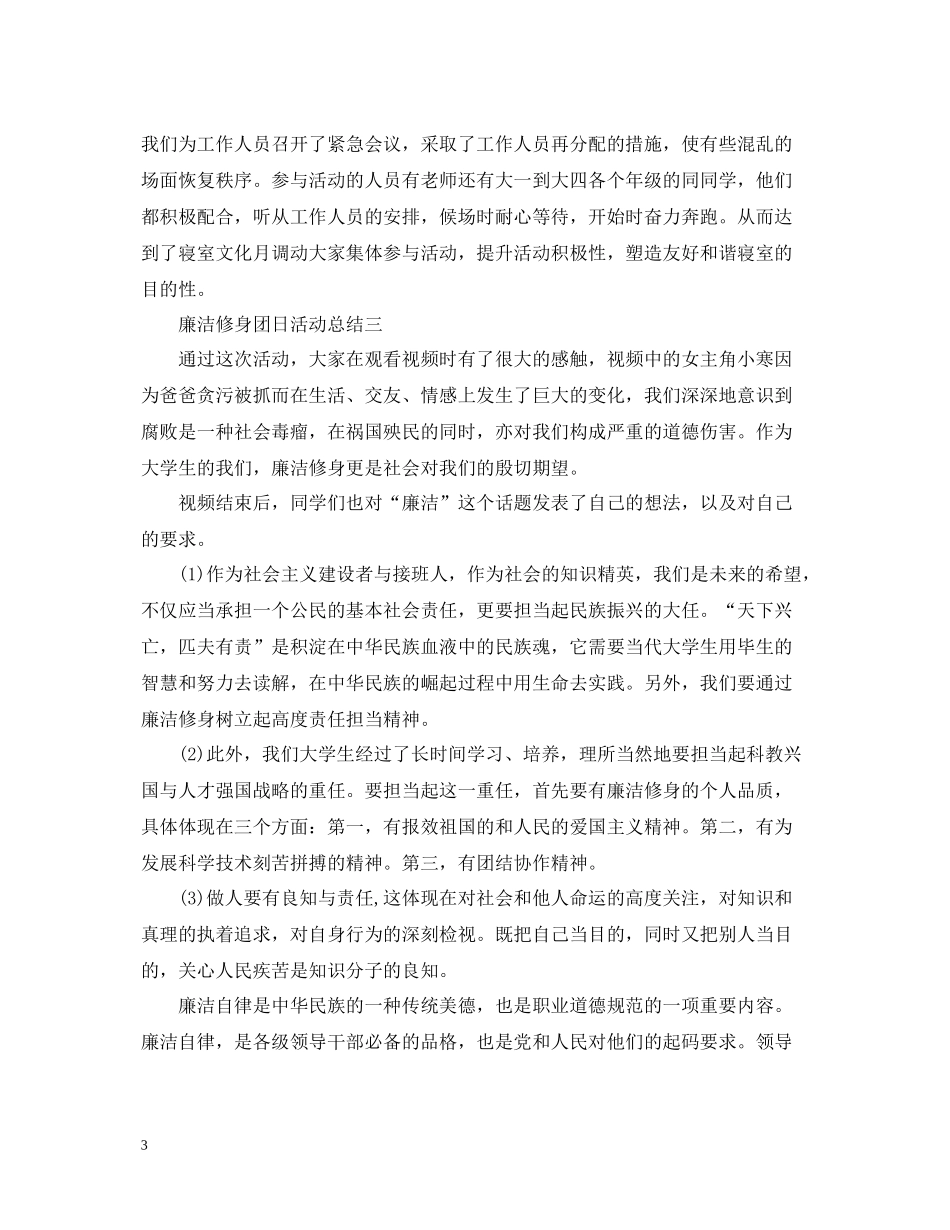 团日的活动总结模板分享_第3页