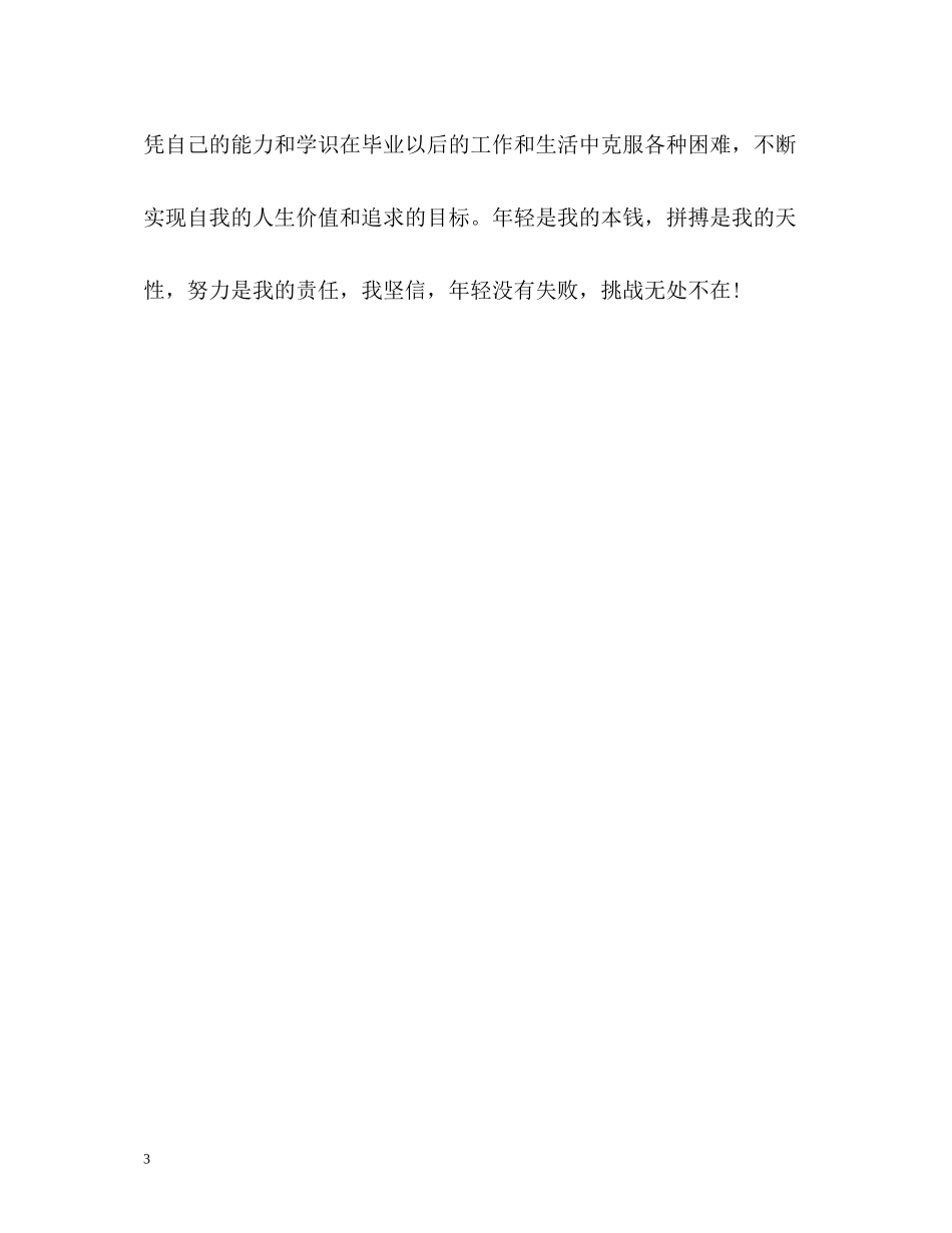 优秀大专生自我评价_第3页