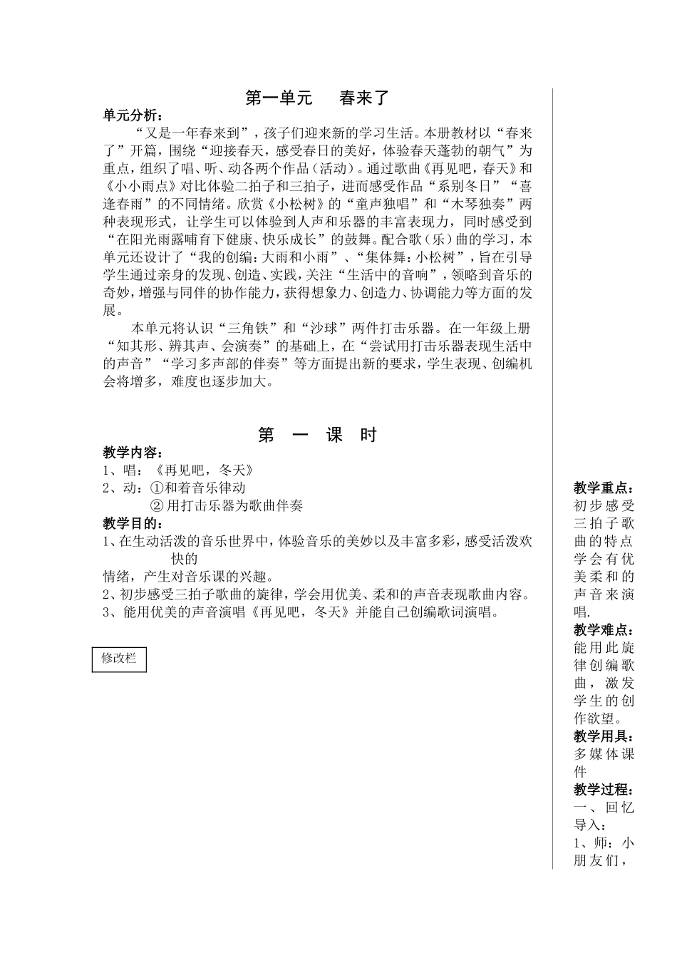 一下1-2单元_第1页