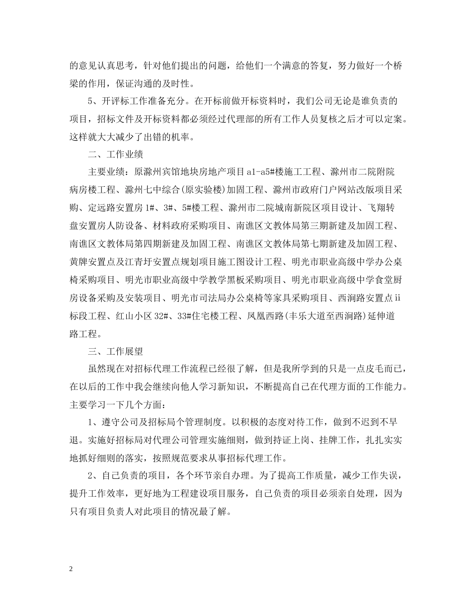 招标代理个人总结_第2页