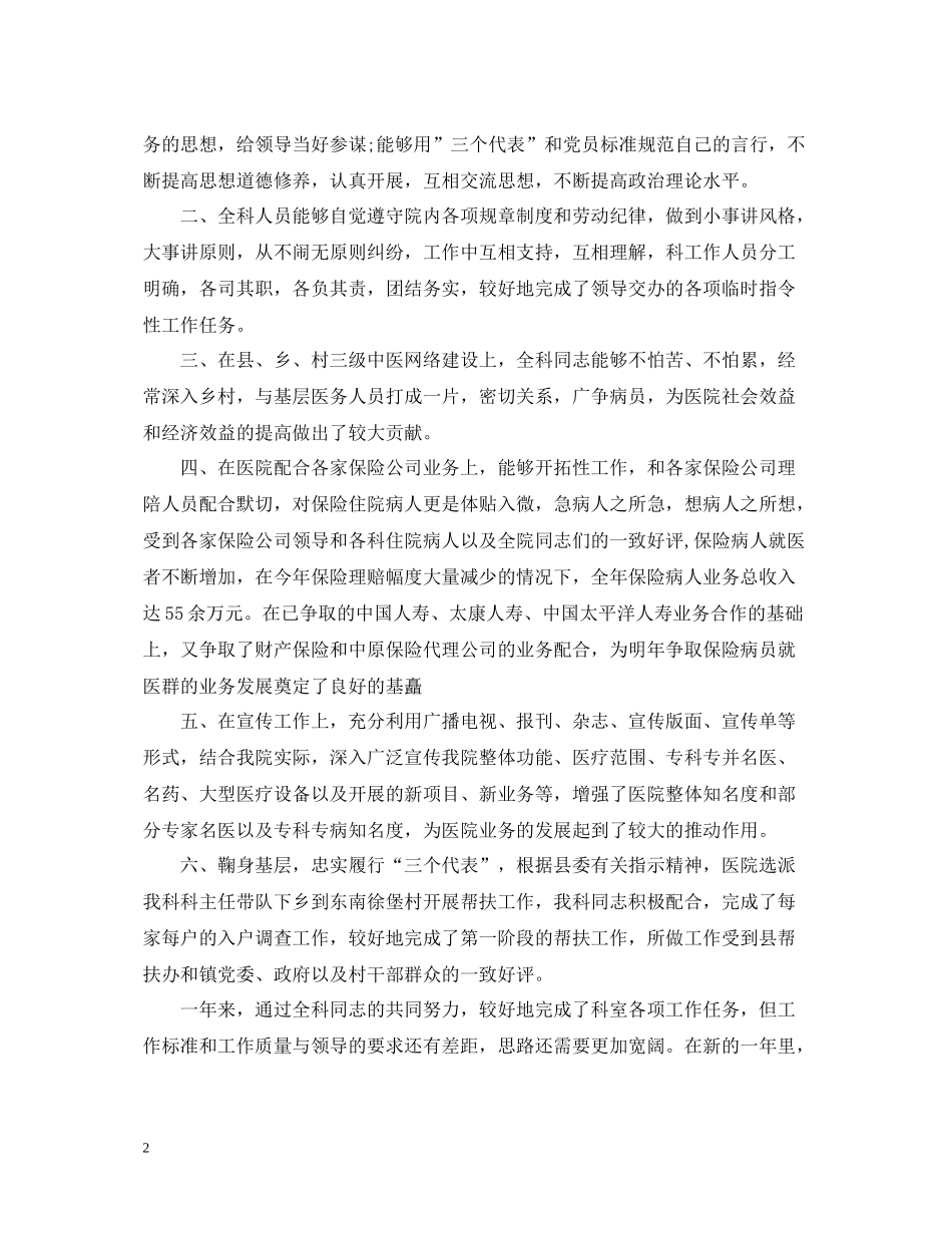 医生医德医风个人总结模板_第2页