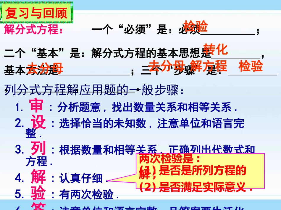 分式方程的应用（二）_第2页