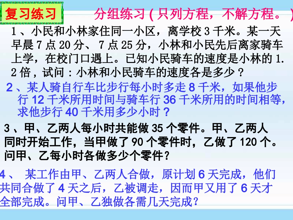 分式方程的应用（二）_第3页
