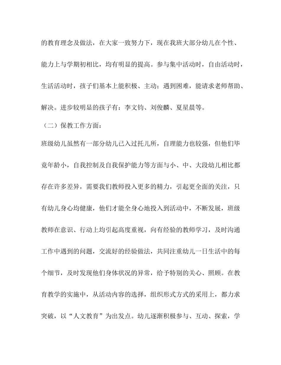幼儿园托班工作总结_第2页