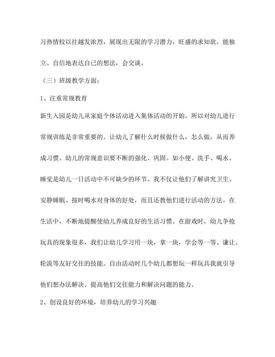 幼儿园托班工作总结_第3页