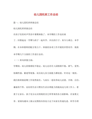 幼儿园托班工作总结
