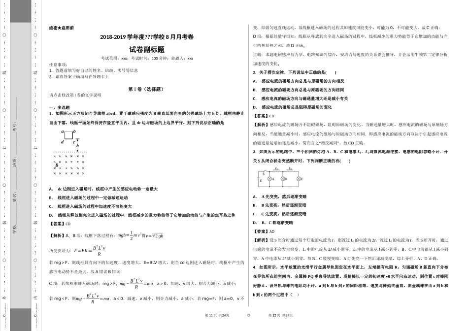 电磁感应（16）_第1页