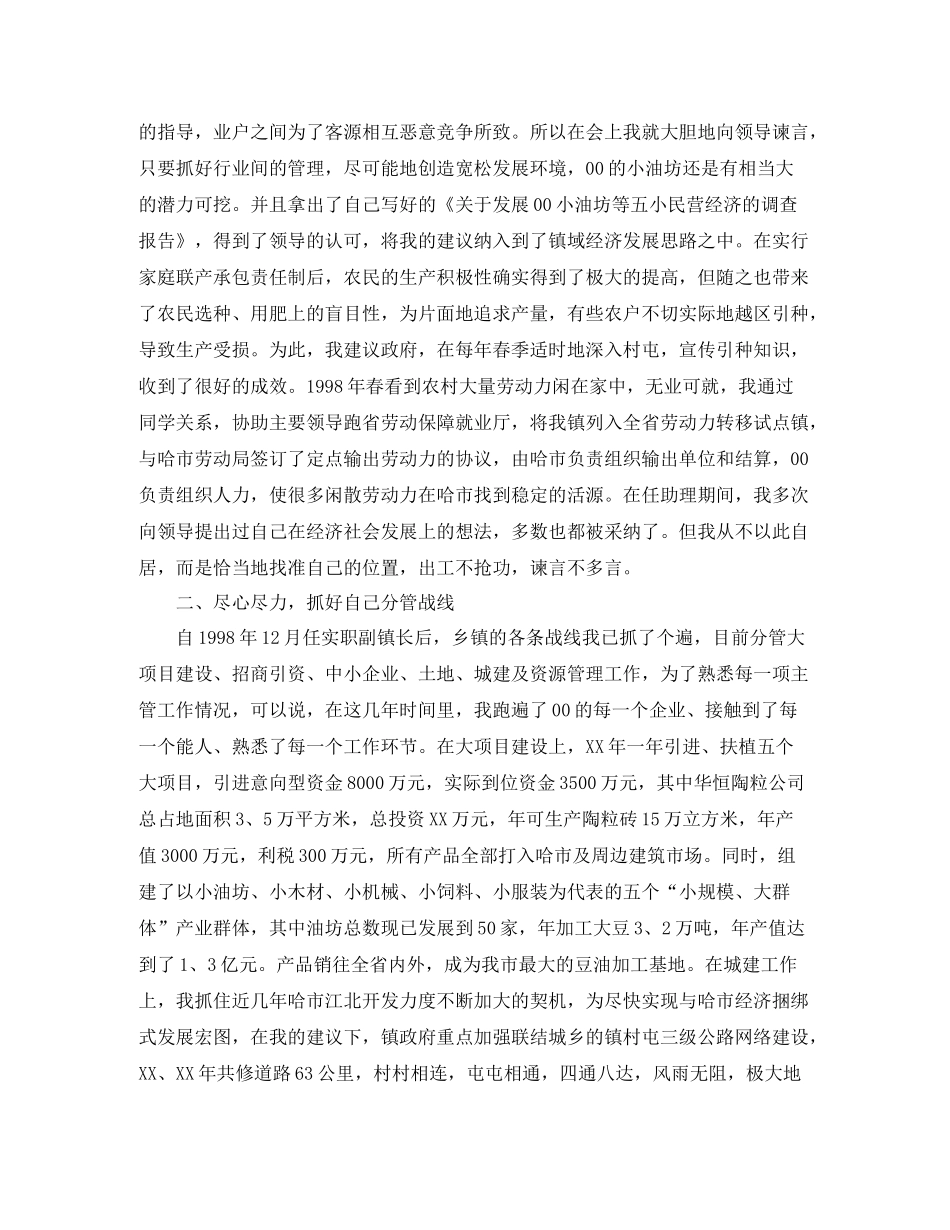 乡镇个人工作总结格式【荐读】_第3页