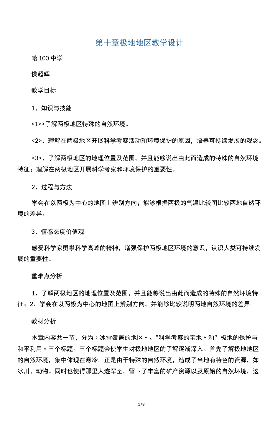 极地地区 教案_第1页