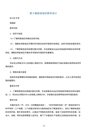 极地地区 教案