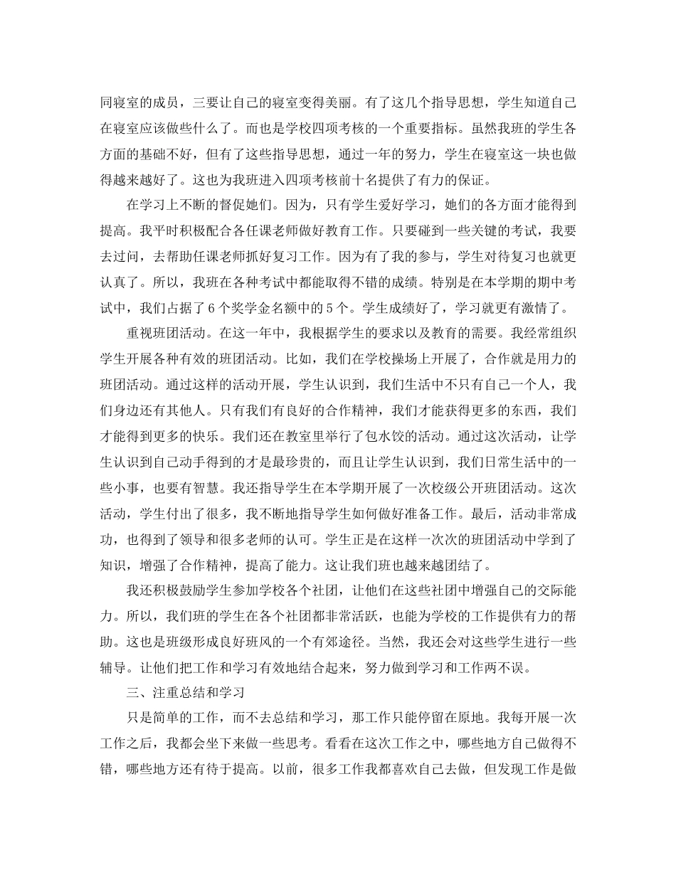 职业学校班主任工作总结_第2页