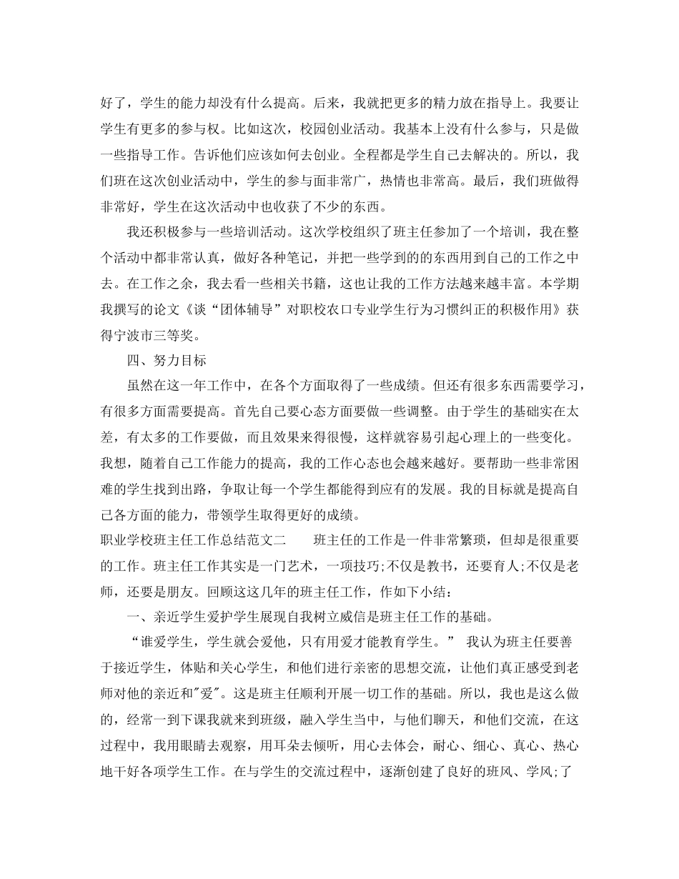 职业学校班主任工作总结_第3页