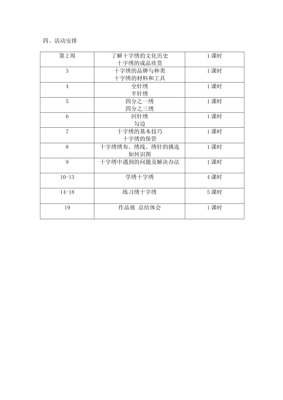 十字绣教学计划_第2页