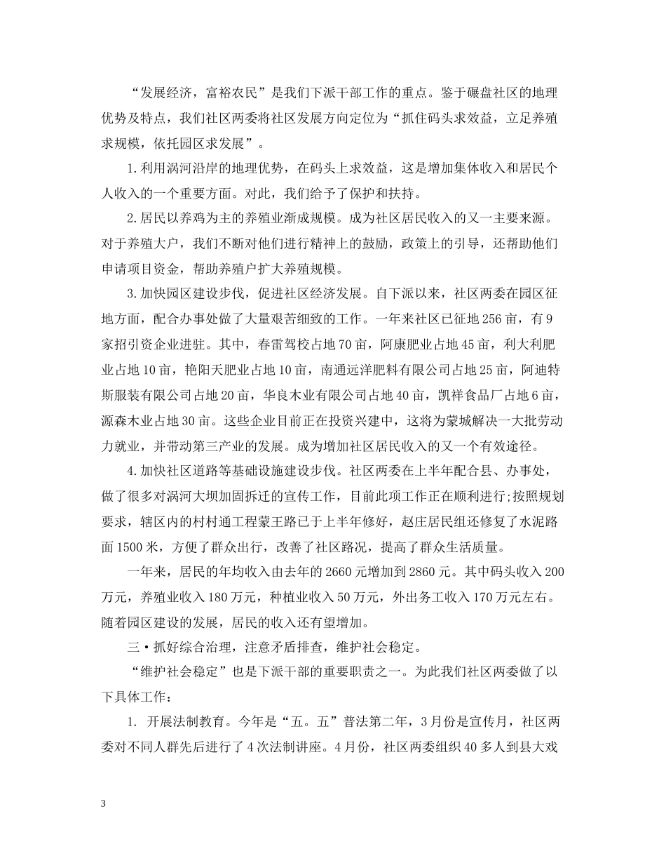 2020年度社区第一书记工作总结_第3页