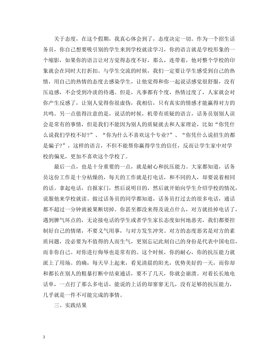 学校招生工作总结报告范本_第3页