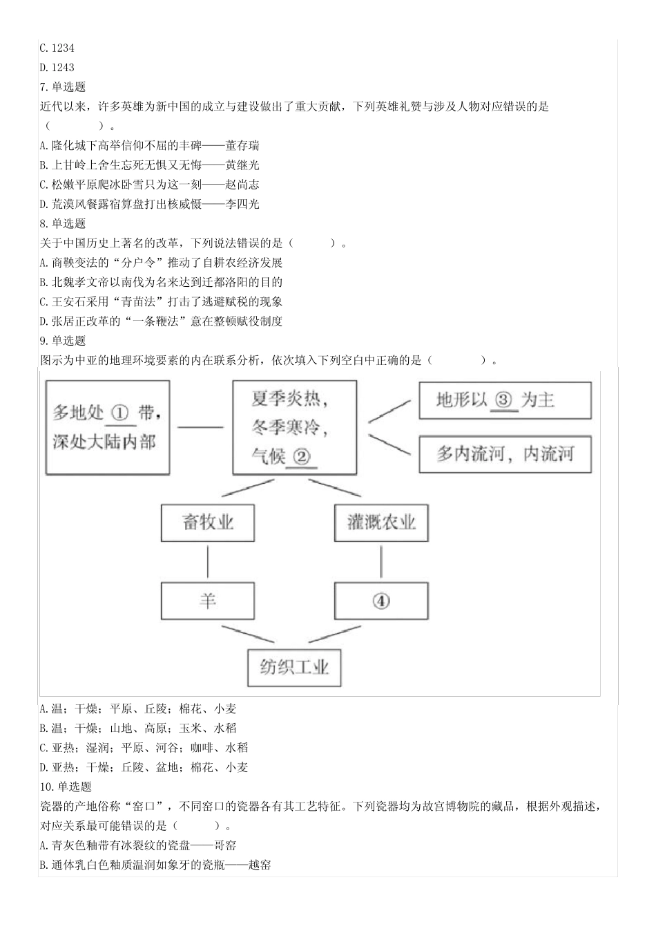 25日全国事业单位联考A类《职业能力倾向测验》题(网友回忆版)_第2页