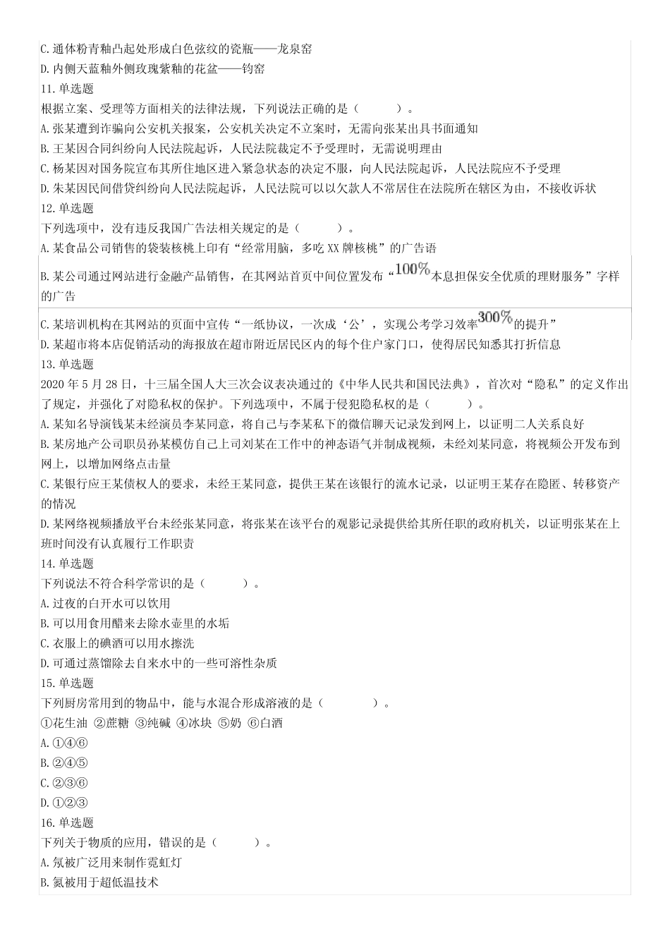 25日全国事业单位联考A类《职业能力倾向测验》题(网友回忆版)_第3页